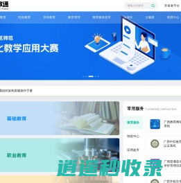 广西智慧教育平台