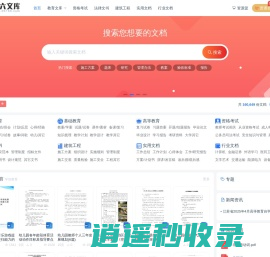 六六文库 - 优质教育办公文档及建筑施工专业文档分享下载平台