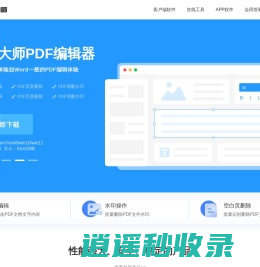 转转大师-PDF转换器_PDF编辑器_数据恢复软件等多功能软件专家