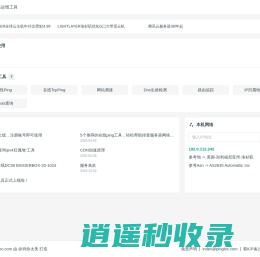 全球在线Ping - 网站拨测工具