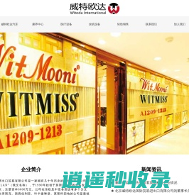 北京威特欧达国际进出口贸易有限公司