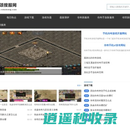 泰颂搜服网 - 最好的新开传奇sf和传奇sf发布网站