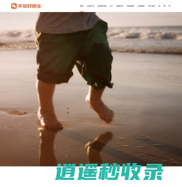 平安健康官方网站