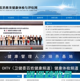 医药教育 健康体检与评估网