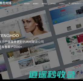 广州网站建设_网站制作_网站设计公司_网络推广优化-腾虎建站公司