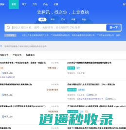 查查站 - 查标讯,找企业,上查查站招标网