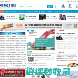电线电缆工业网 - 专注电线电缆产业链技术与市场,电线,电缆,连接器