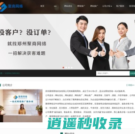 郑州网站优化_seo_网络推广_网站推广_网站建设公司-聚商网络