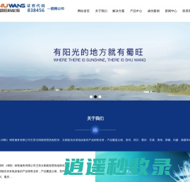 蜀旺（绵阳）销售服务有限公司|热电联供系统_太阳能发电供暖一体化发明专利持有者-蜀旺新能源