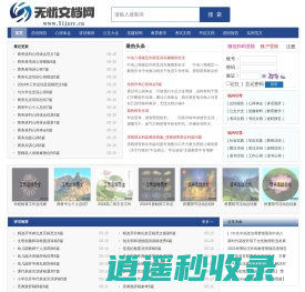 无忧文档网