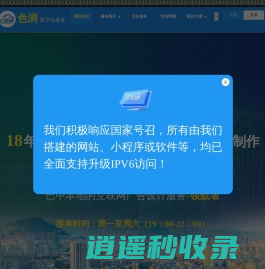 色润-数字化服务商家