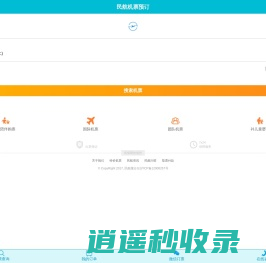 飞机票网上订票_161580飞机票查询预订_网上订机票【民航在线】