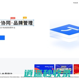 图丁设计 | 企业数字化设计与内容管理平台