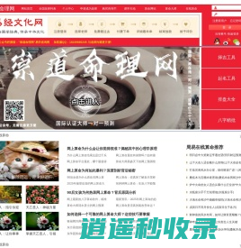 崇道命理网-算命大师-真人在线算命-生辰八字算命-算命最准的网站-算命网站-网上算命-算卦街-算命一条街