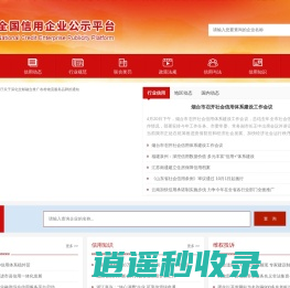 全国信用企业公示平台