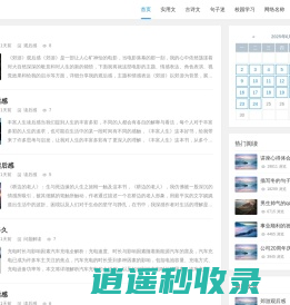 文字旅人 - 一个独特而实用的网站