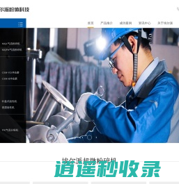超细|超微气流粉碎机|气流磨|气流分级机|粉体改性机|磨粉机|粉碎设备-山东埃尔派粉体科技