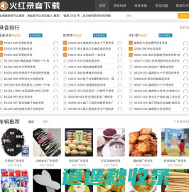 火红录音下载网-叫卖录音-广告录音试听下载