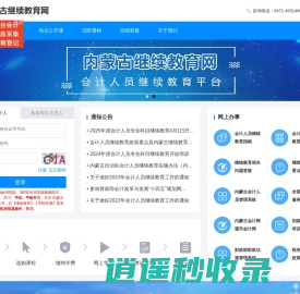 内蒙古继续教育