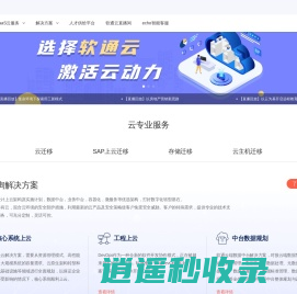 软通云 - 选择软通云 激活云动力