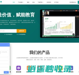 叮叮开课_直播教学系统_直播课堂系统_在线教育网校系统_网校平台