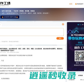 创作工场-专业内容创作平台