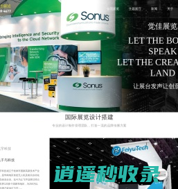展览公司|展台搭建|展会设计装修|上海展台设计|深圳|广州|北京-觉佳展览