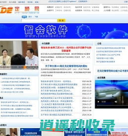 定额网-国内领先的定额标准信息与服务平台