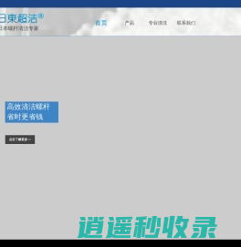 日东超洁