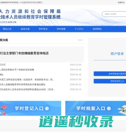 台州市专业技术人员继续教育学时管理系统