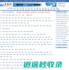 等车网-掌上公交官网,全国公交车查询,手机掌上公交,手机公交查询,公交车线路查询,最好的公交查询网站