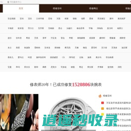 全国正规手表售后维修点查询平台-瑞表维修网