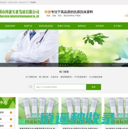科捷实业农残检测原料食品安全抗原抗体——深圳市科捷实业发展有限公司