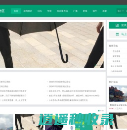 陵水社区_陵水论坛_了解更多本地特色及旅游景点！ -  Powered by Discuz!