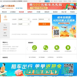 火车票网上订票_12306网上订火车票官网【114票务网】