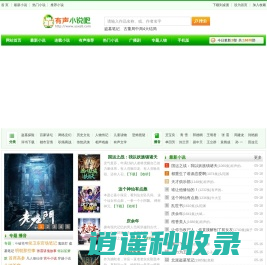 有声小说,有声小说打包下载,评书网,在线收听,有声下吧 - 有声小说吧