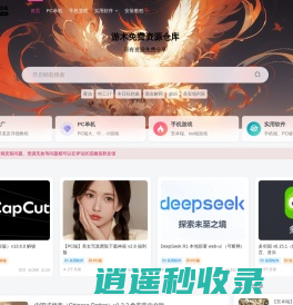 游木免费资源仓库-PC端、手机端于一体的资源平台