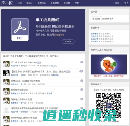 皮小匠 - 手工皮具教程，手工客皮友制作学习入门，皮艺论坛