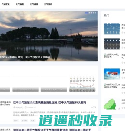 台州天气网-提供城市天气趋势与天气温度变化资讯