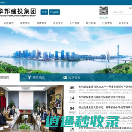 华邦建投集团网站