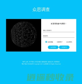 首页 - 众思调查 - 一个调查赚钱的网站