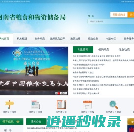 河南省粮食和物资储备局官网
