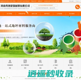 郑州环氧地坪-郑州环氧地坪漆厂家-河南秀地建筑材料有限公司