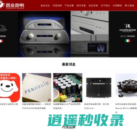 昌业音响网站