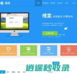 维棠官网-视频下载,flv下载,下载视频神器 - 最专业flv视频下载软件