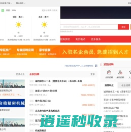 济阳在线-济阳招聘找工作、找房子、找对象，济阳综合生活信息门户！