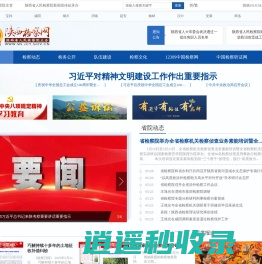 陕西省人民检察院