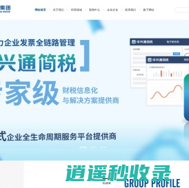 中兴通集团