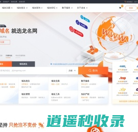 龙名网-域名查询注册-域名抢注-SSL证书-数字化服务平台