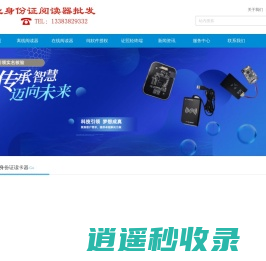身份证阅读器批发网